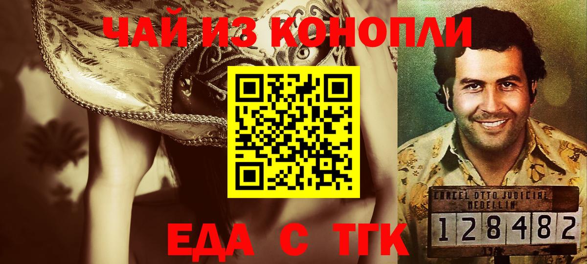 Еда ТГК конопля  Вход с VPN  Майкоп 