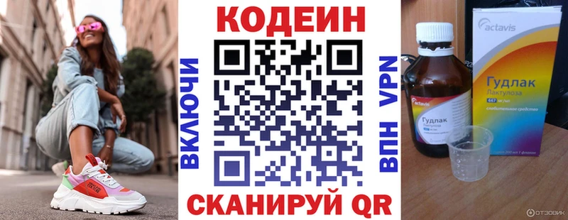 Кодеин Purple Drank купить Майкоп