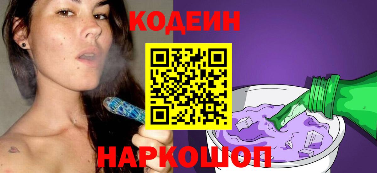 Codein Purple Drank  Вход с VPN  Кодеин Purple Drank  Майкоп 