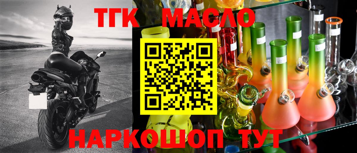 Дистиллят ТГК THC oil Майкоп